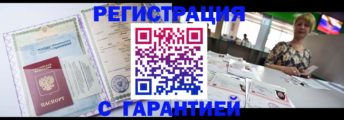 временная регистрация 2025 в Белокурихе