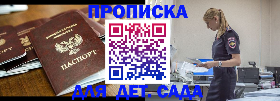 прописка ребенка в Белокурихе