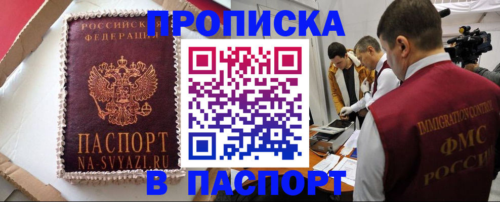временная регистрация купить в Белокурихе