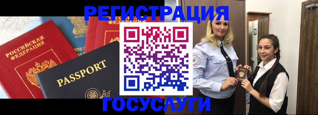 временная регистрация законно в Белокурихе