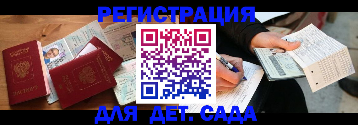 временная регистрация в квартире в Белокурихе