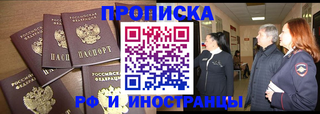 временная регистрация недорого в Белокурихе